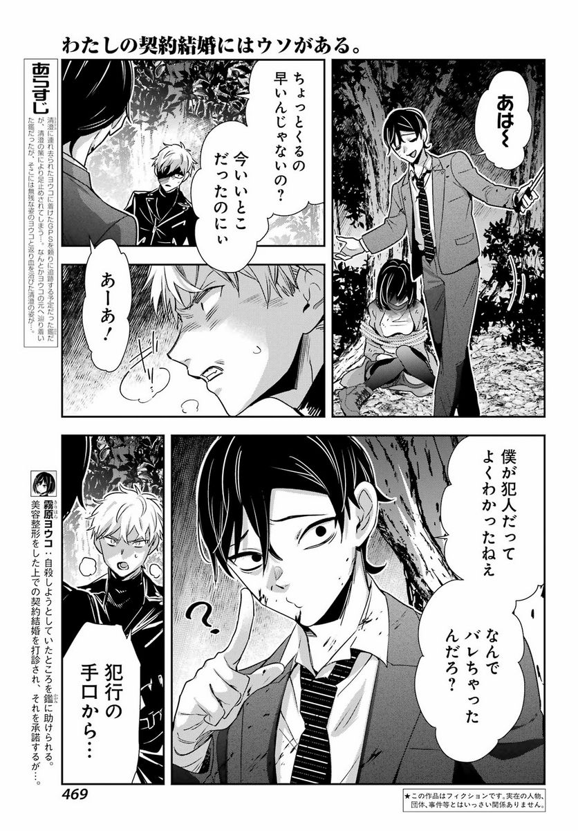 わたしの契約結婚にはウソがある。 - 第19話 - Page 3