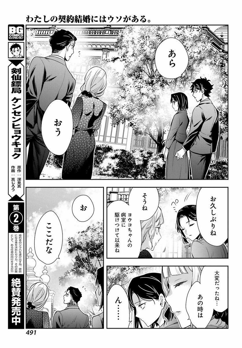 わたしの契約結婚にはウソがある。 - 第19話 - Page 25