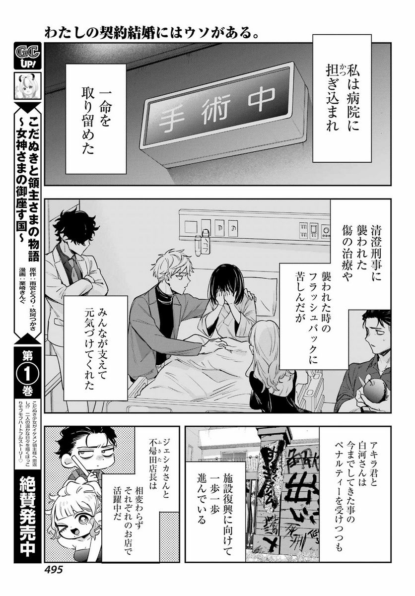 わたしの契約結婚にはウソがある。 - 第19話 - Page 29