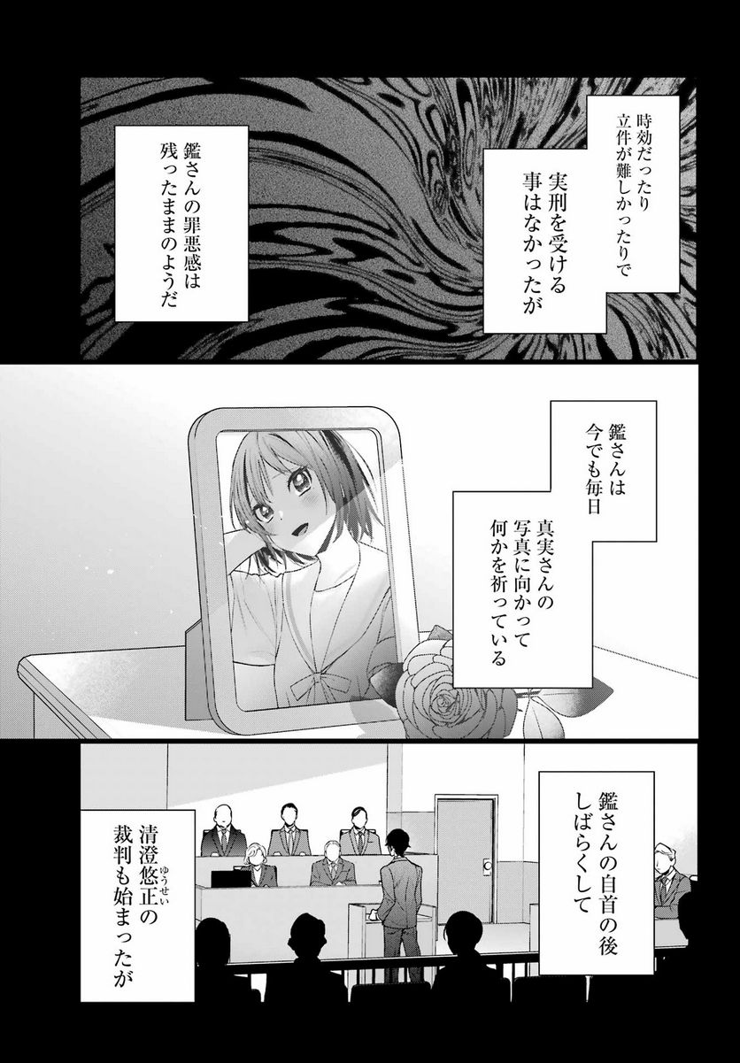 わたしの契約結婚にはウソがある。 - 第19話 - Page 31