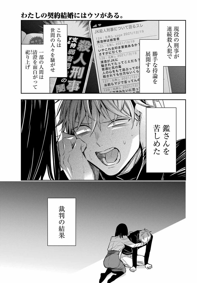 わたしの契約結婚にはウソがある。 - 第19話 - Page 33