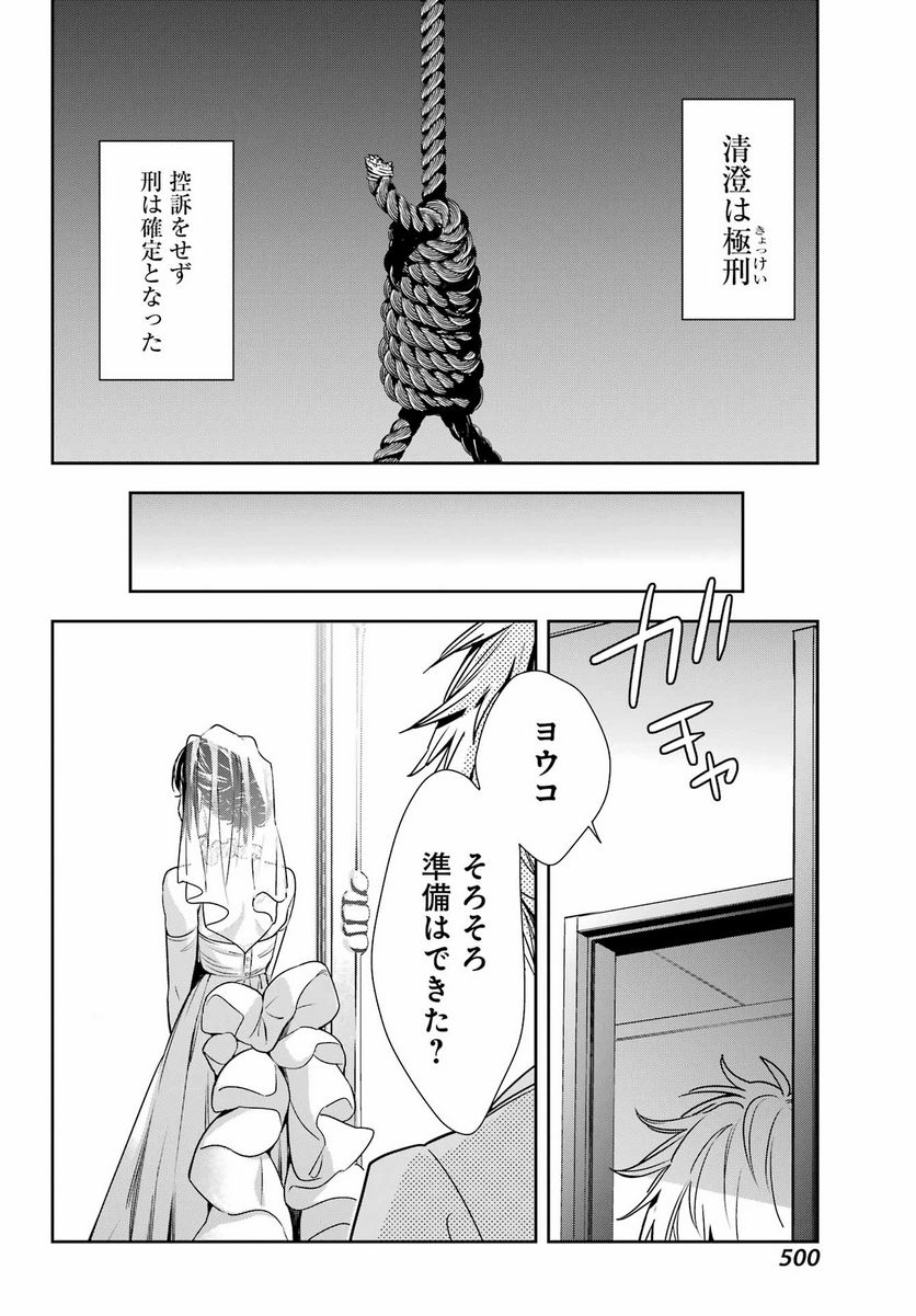 わたしの契約結婚にはウソがある。 - 第19話 - Page 34