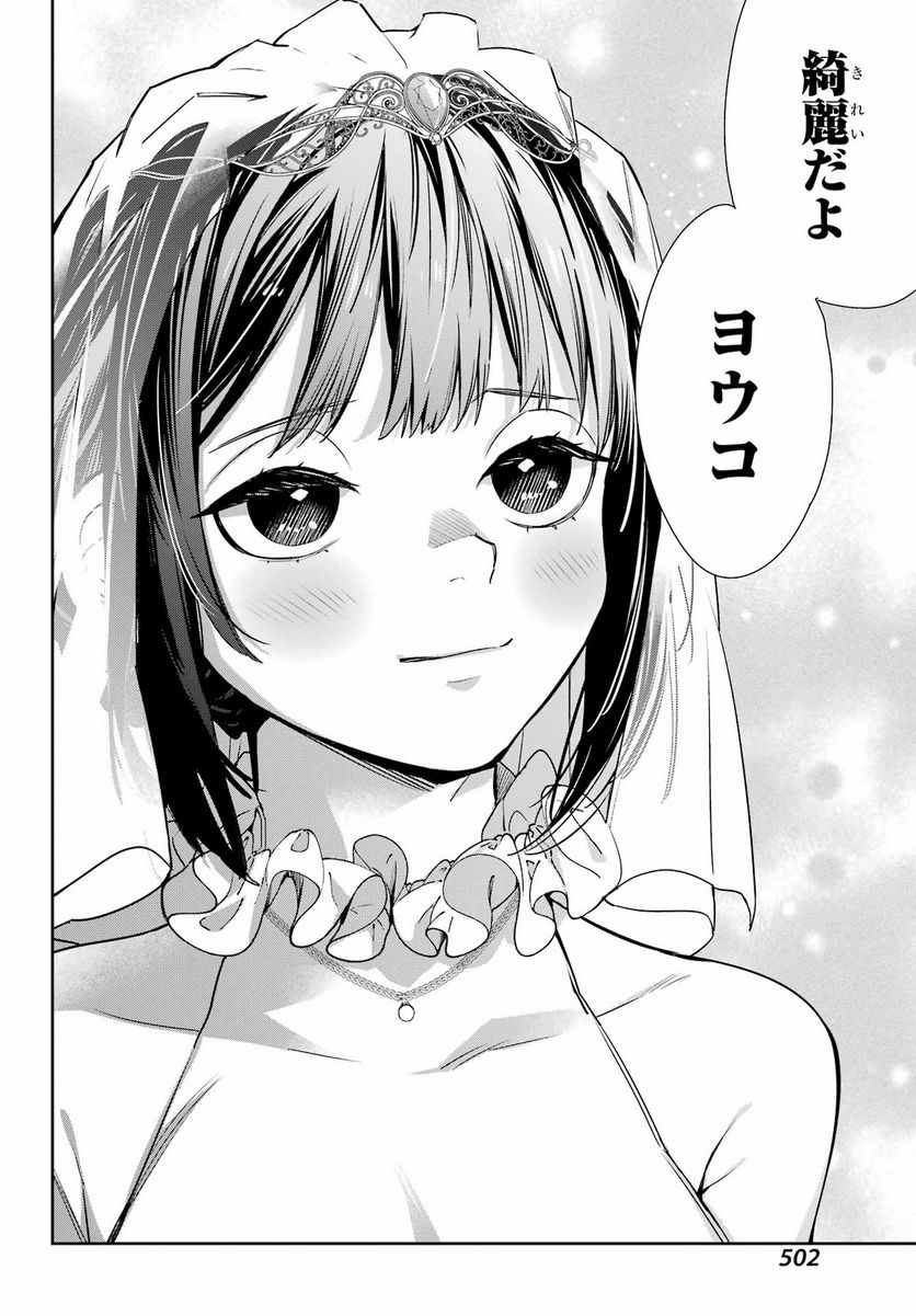 わたしの契約結婚にはウソがある。 - 第19話 - Page 36