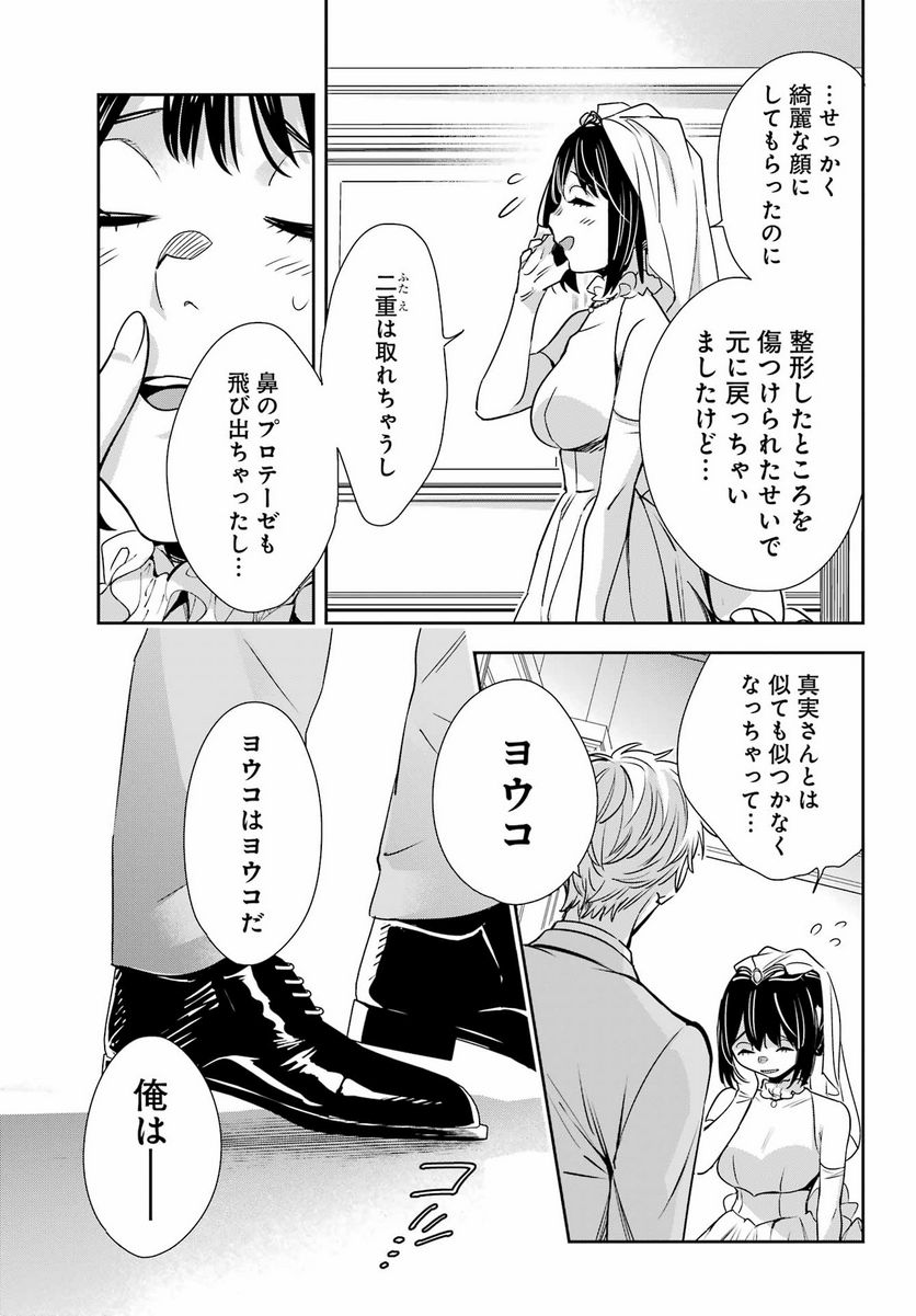 わたしの契約結婚にはウソがある。 - 第19話 - Page 37