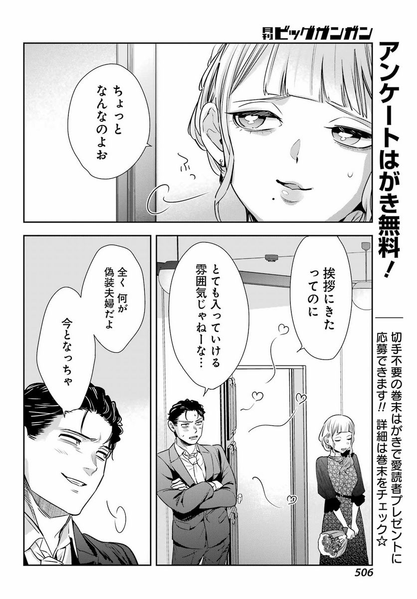 わたしの契約結婚にはウソがある。 - 第19話 - Page 40