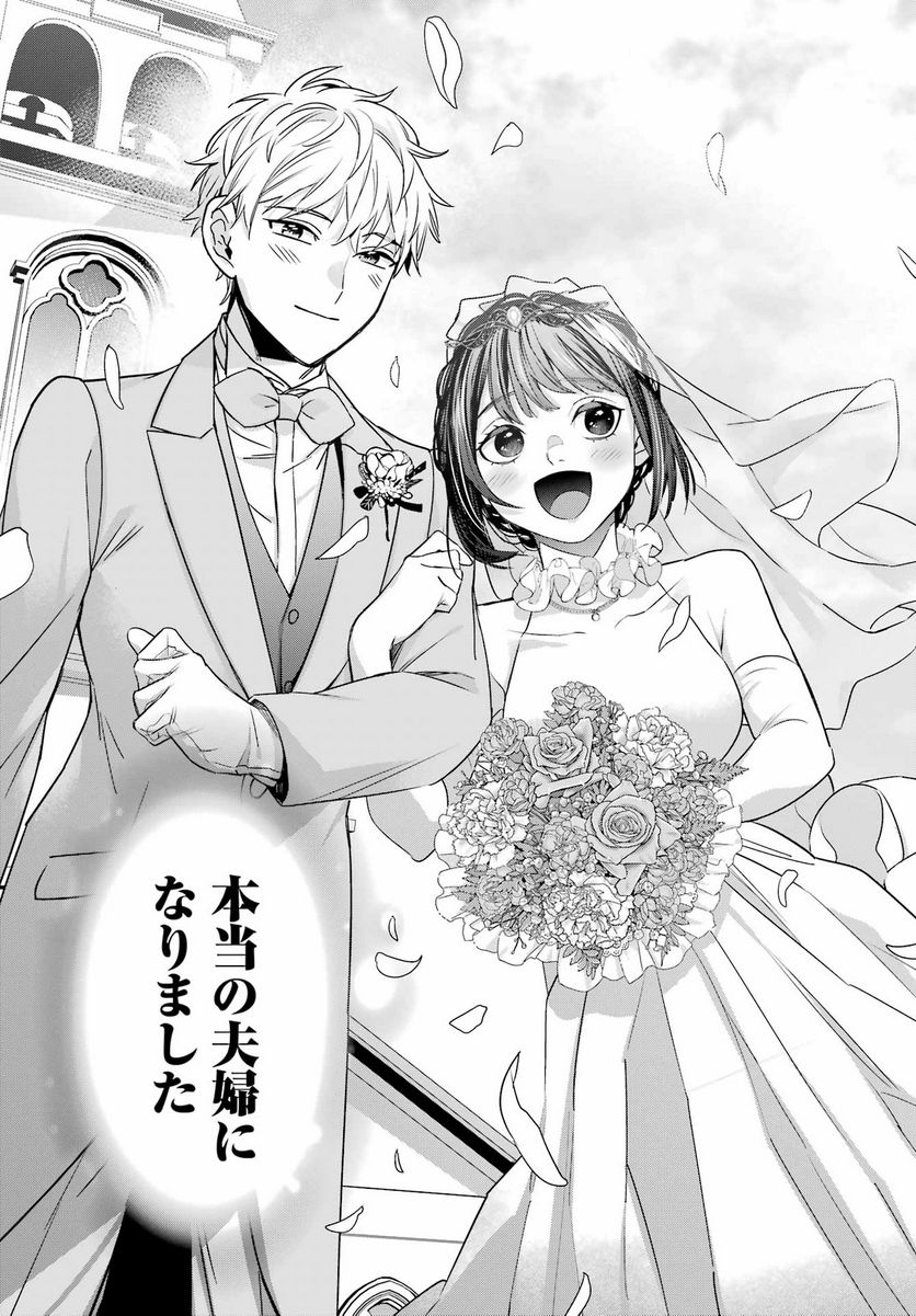 わたしの契約結婚にはウソがある。 - 第19話 - Page 43