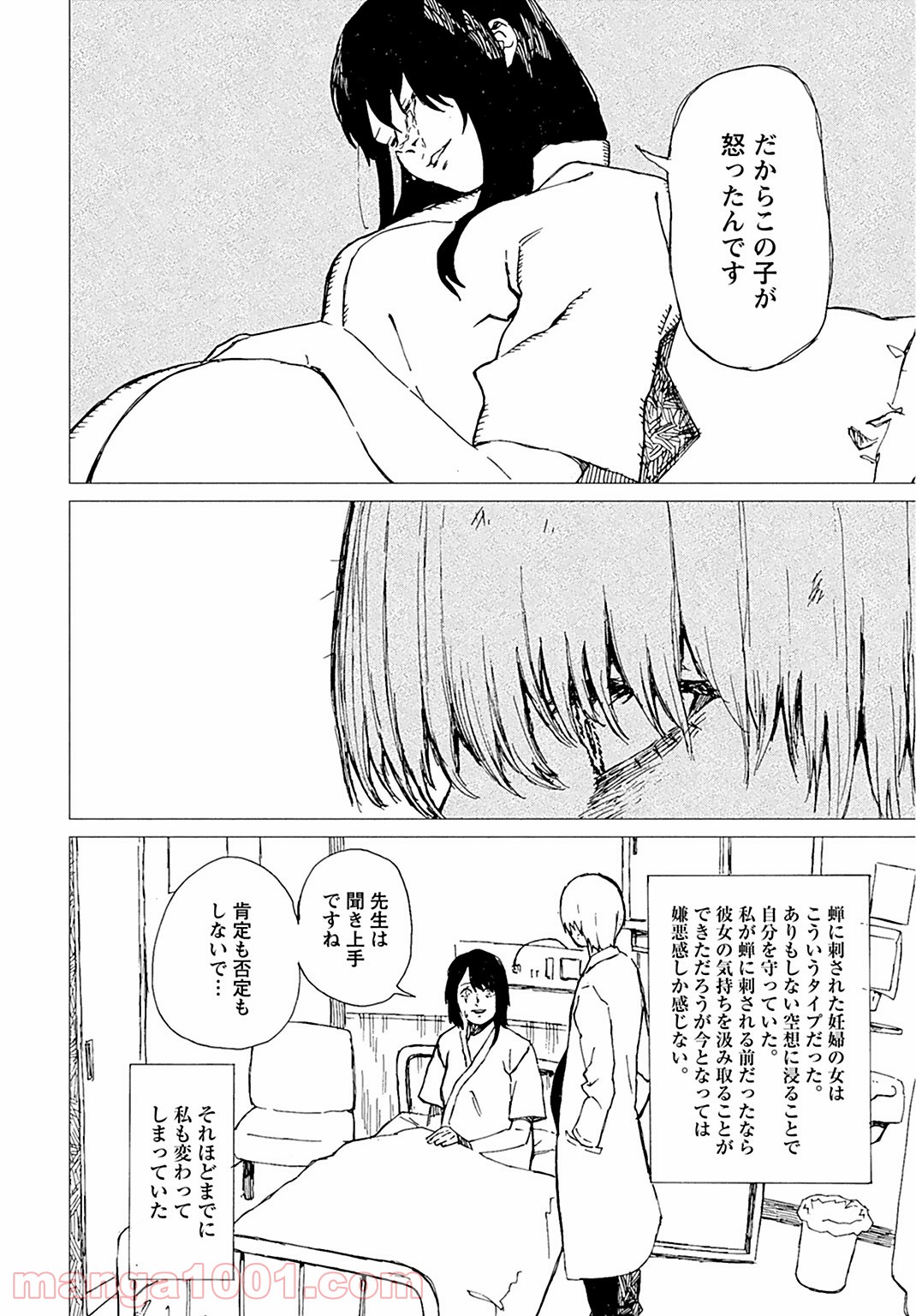 蝉は胎児に寄生する 第3話 - Trang 12