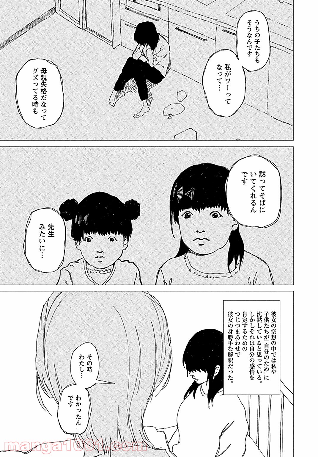 蝉は胎児に寄生する 第3話 - Trang 13