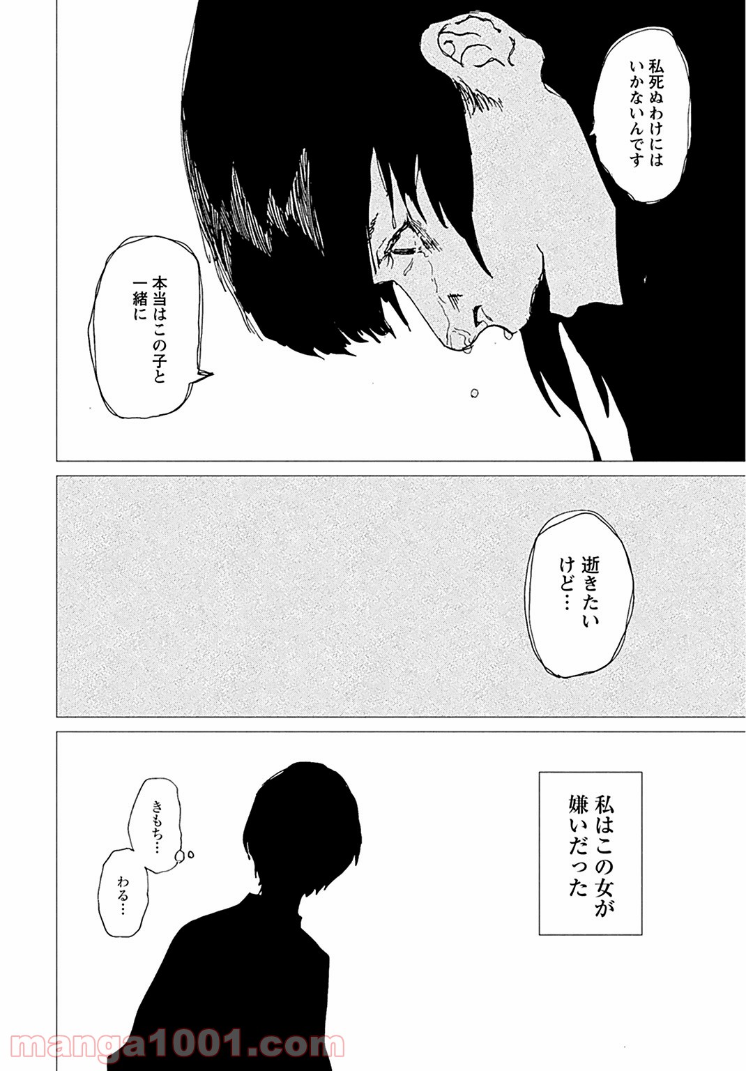 蝉は胎児に寄生する 第3話 - Trang 14