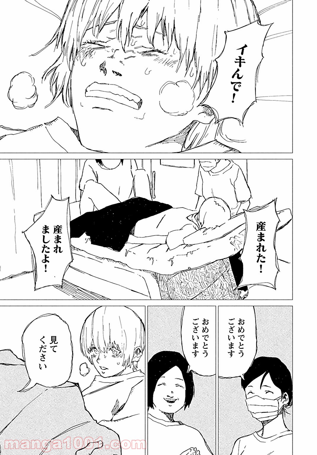 蝉は胎児に寄生する 第3話 - Trang 17