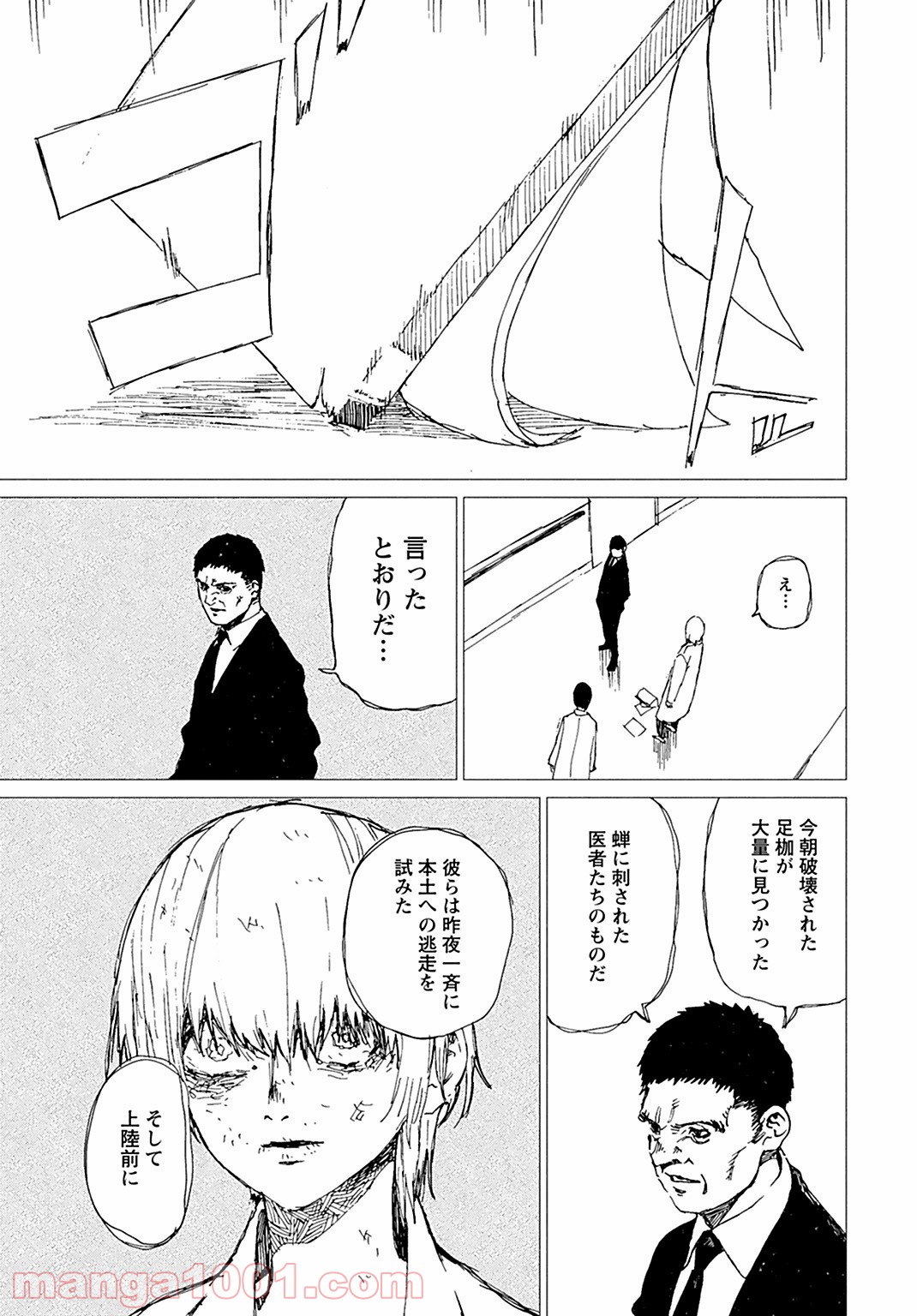 蝉は胎児に寄生する 第3話 - Trang 19