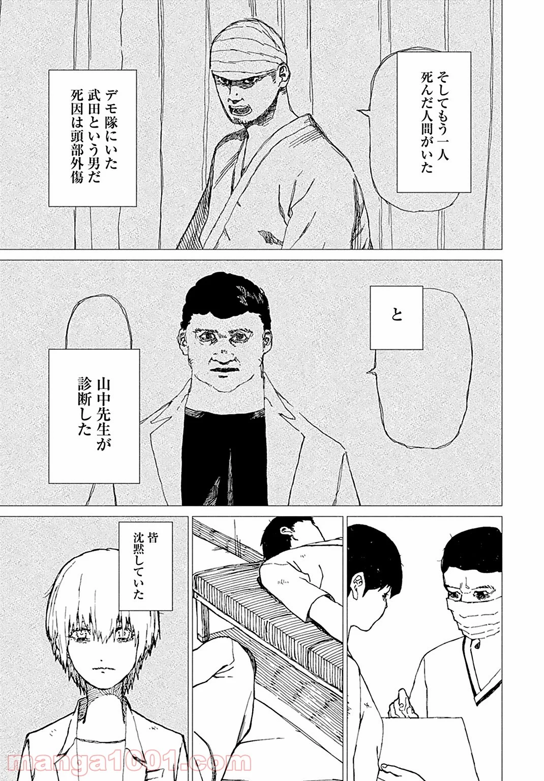 蝉は胎児に寄生する 第3話 - Trang 9