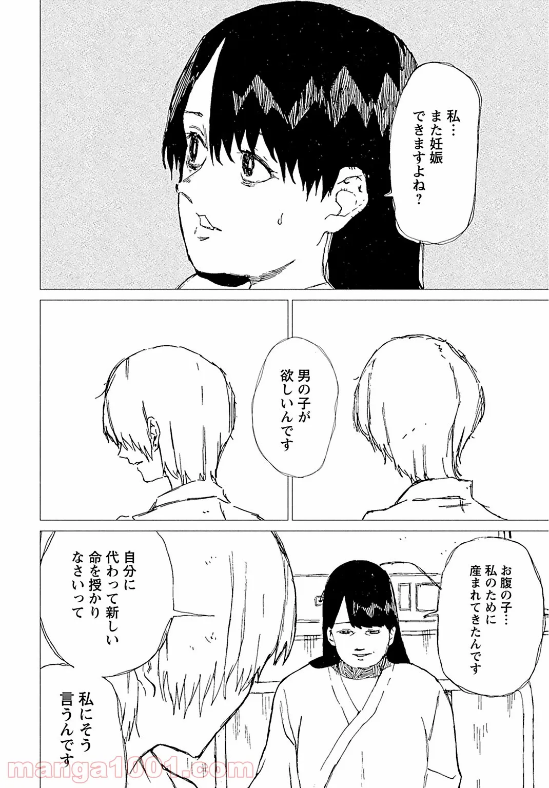 蝉は胎児に寄生する 第4話 - Trang 14