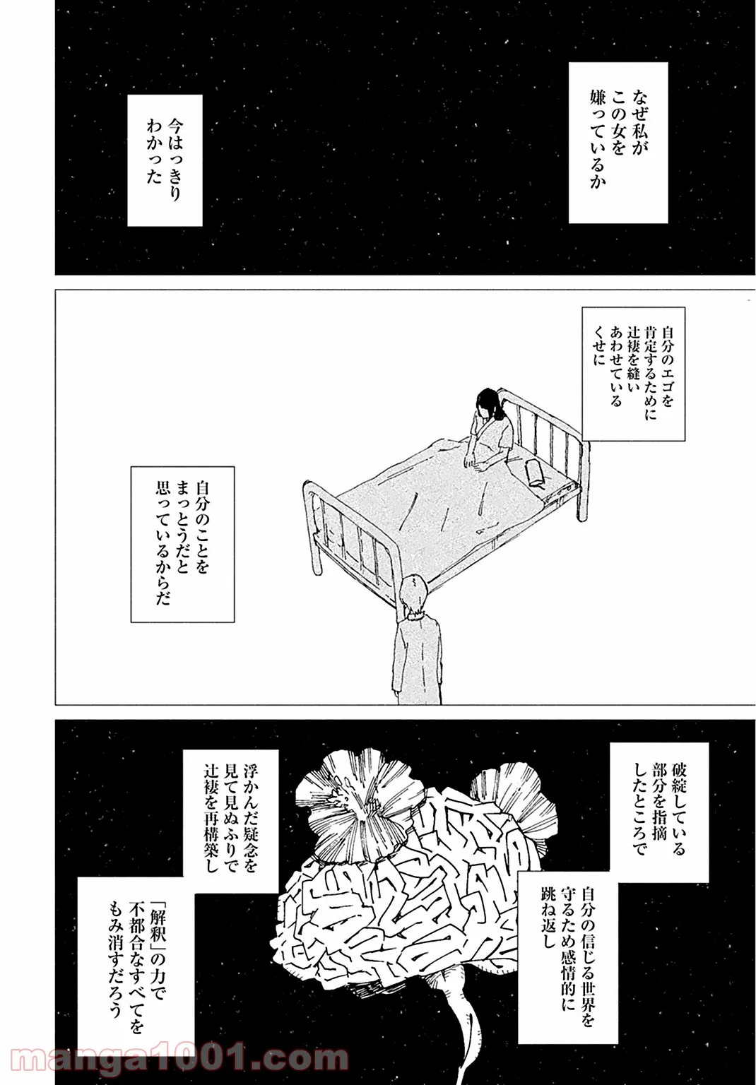 蝉は胎児に寄生する 第4話 - Trang 16