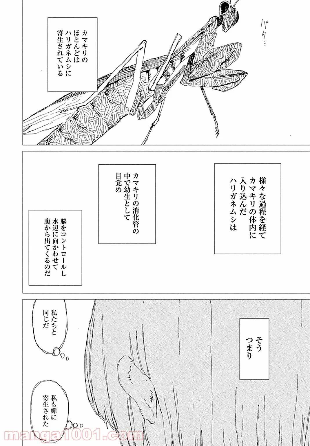 蝉は胎児に寄生する 第4話 - Trang 22