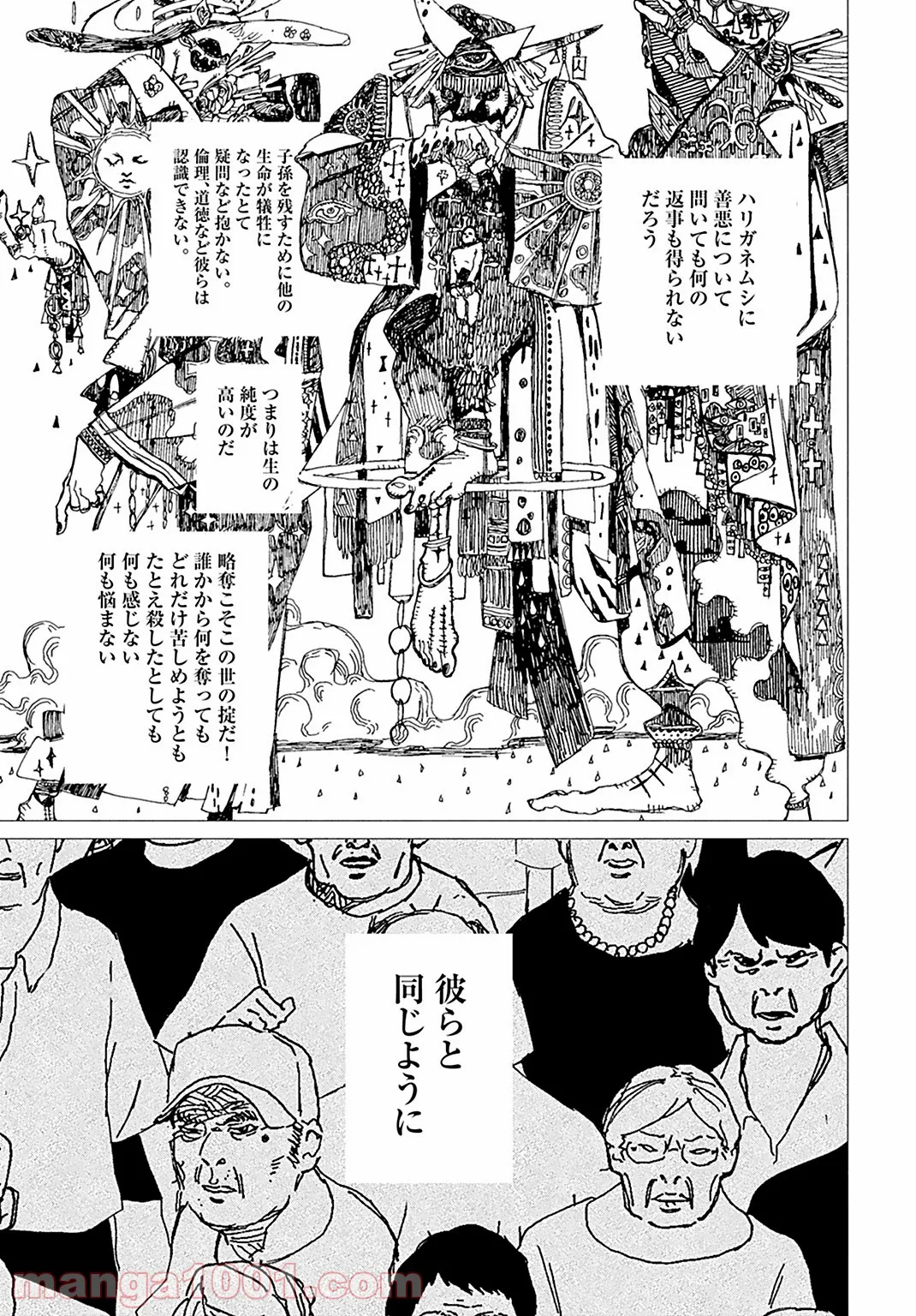 蝉は胎児に寄生する 第4話 - Trang 23