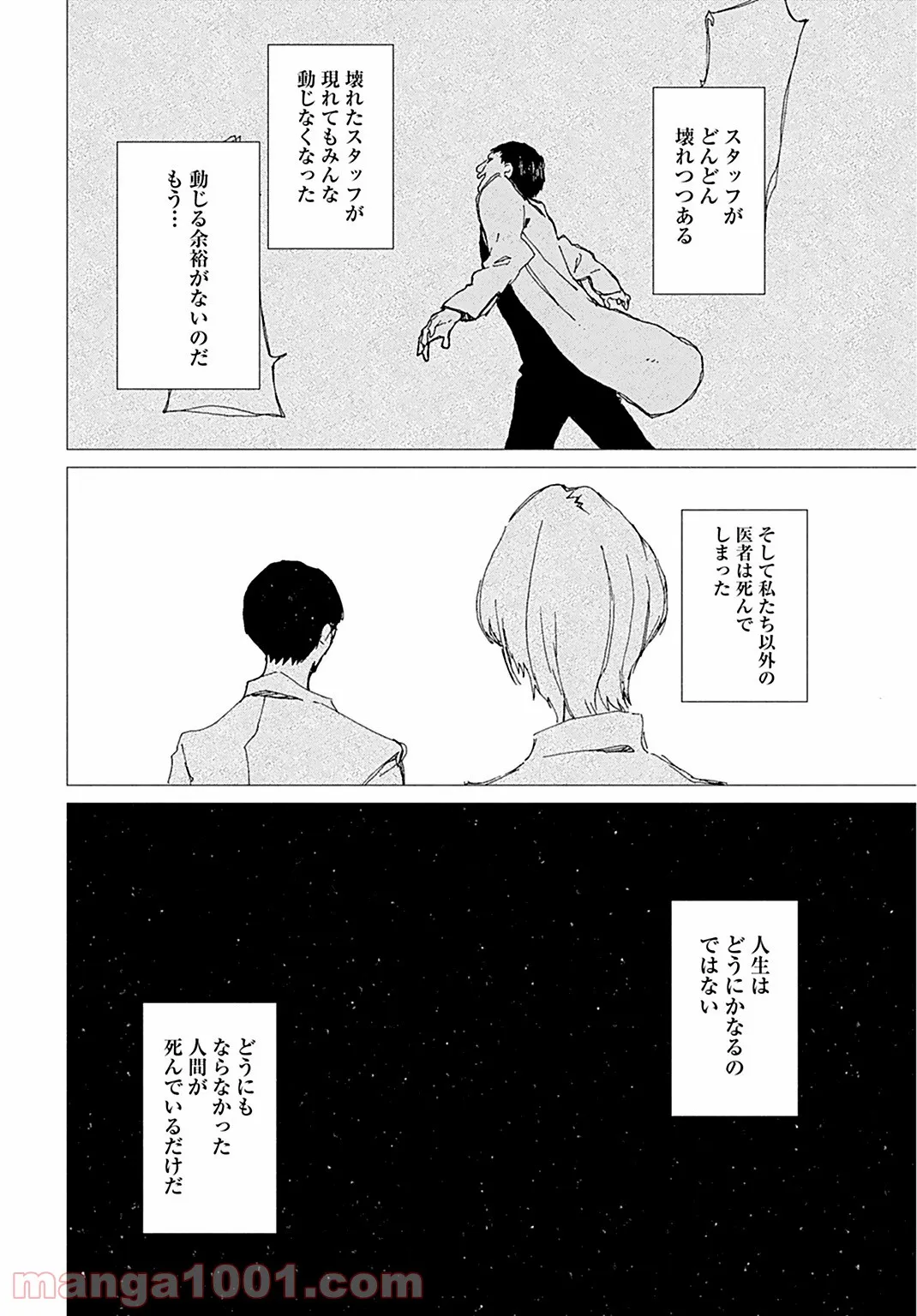 蝉は胎児に寄生する 第4話 - Trang 4