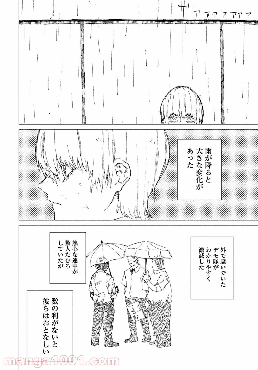 蝉は胎児に寄生する 第4話 - Trang 6