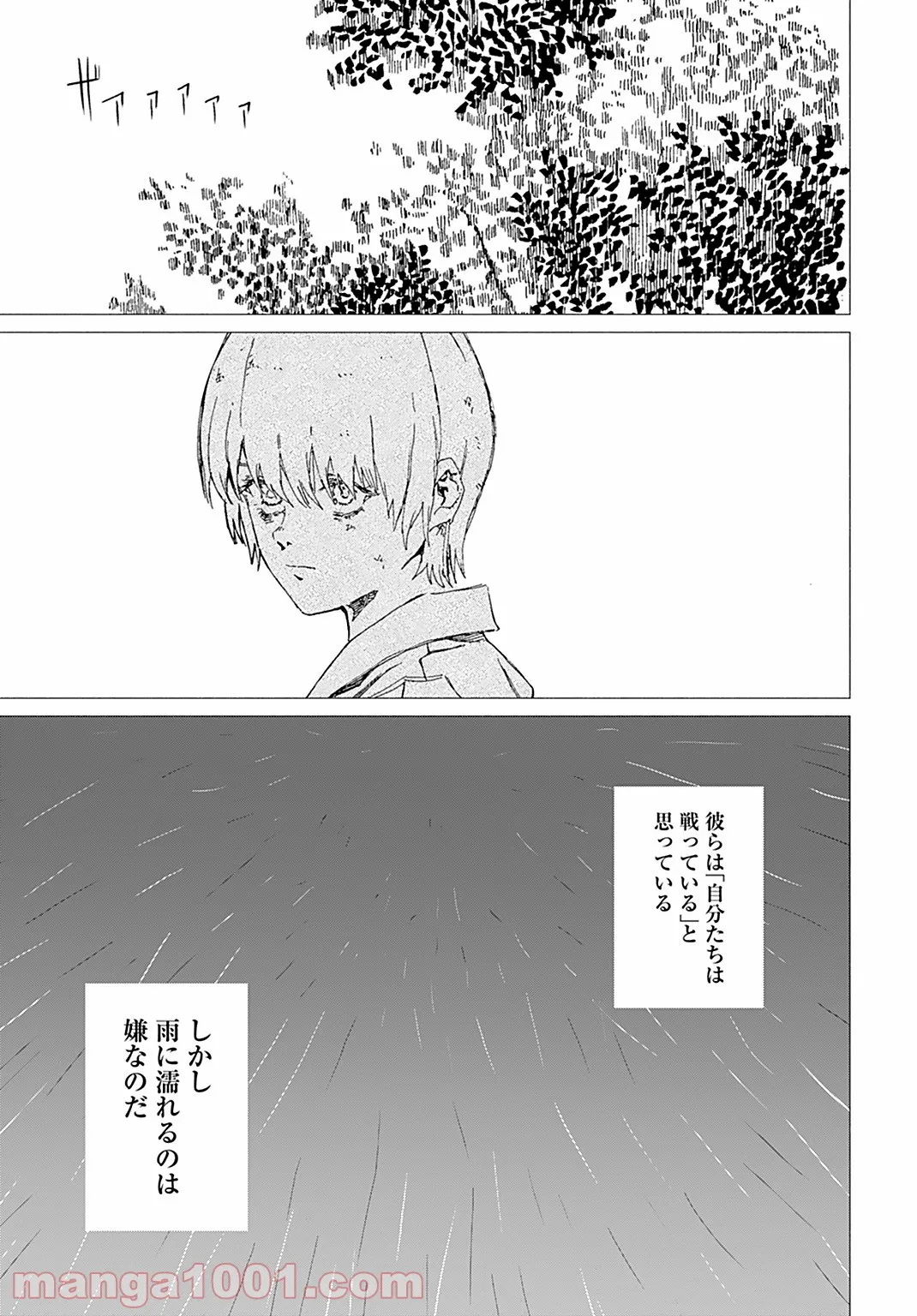 蝉は胎児に寄生する 第4話 - Trang 7