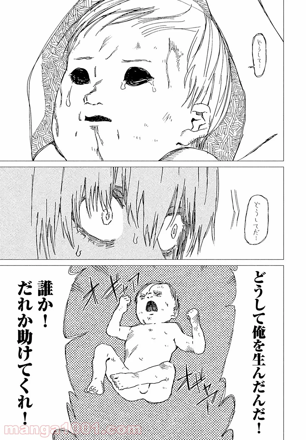 蝉は胎児に寄生する 第4話 - Trang 9