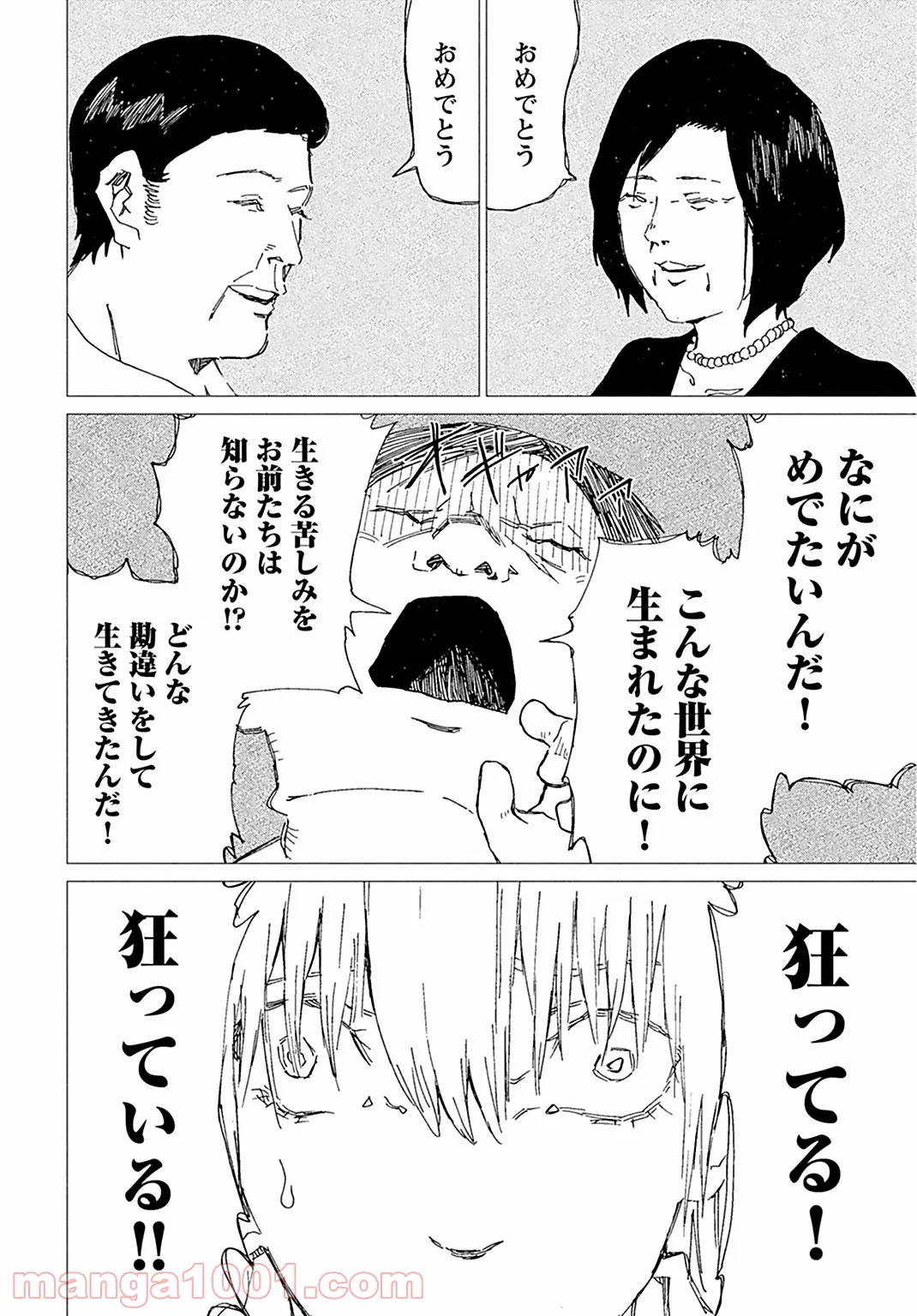 蝉は胎児に寄生する 第4話 - Trang 10