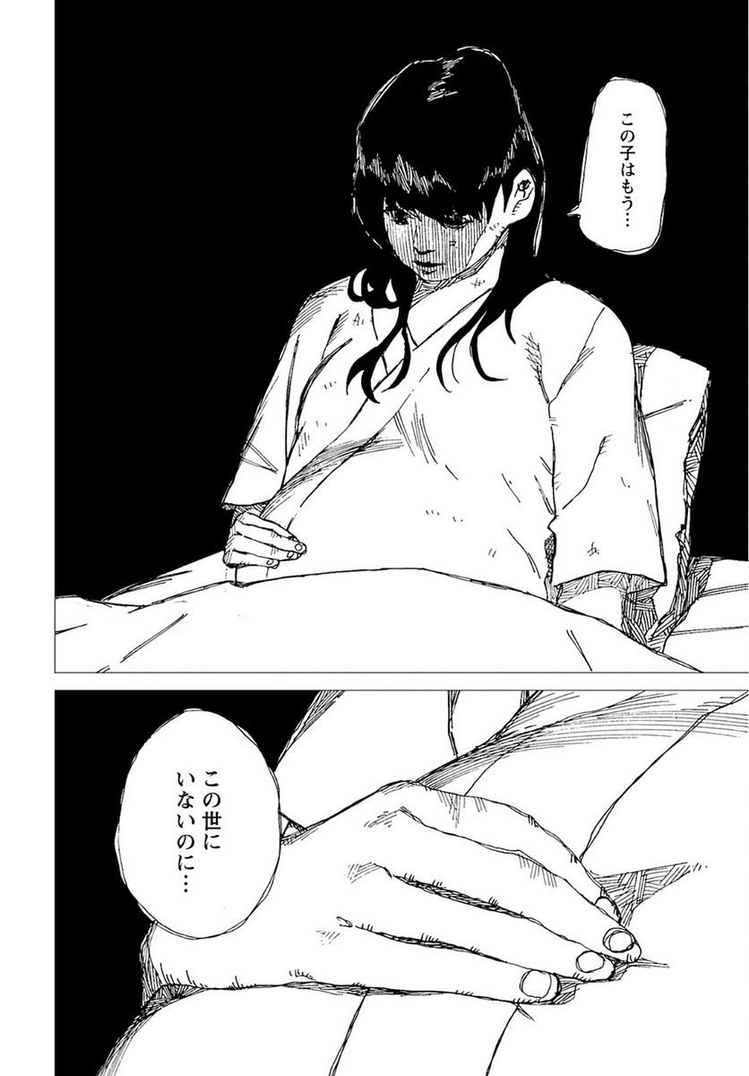 蝉は胎児に寄生する 第6話 - Trang 2