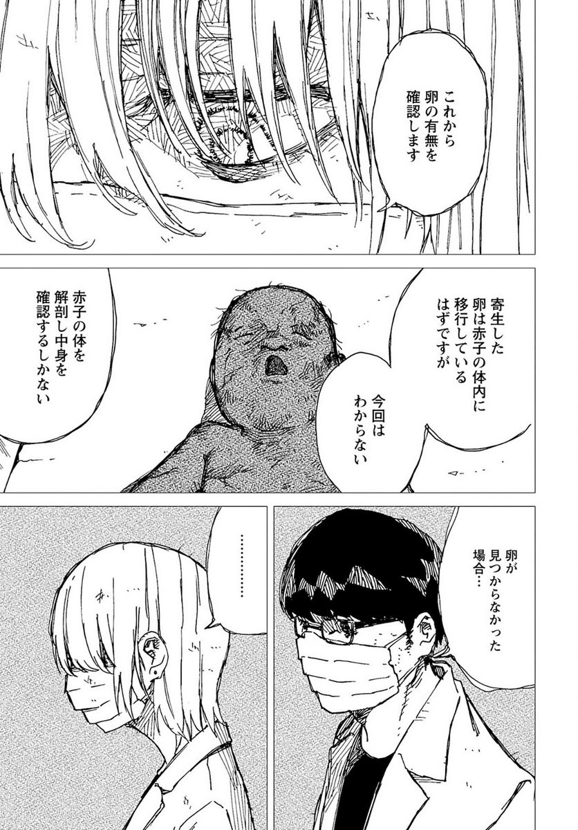 蝉は胎児に寄生する 第6話 - Trang 15