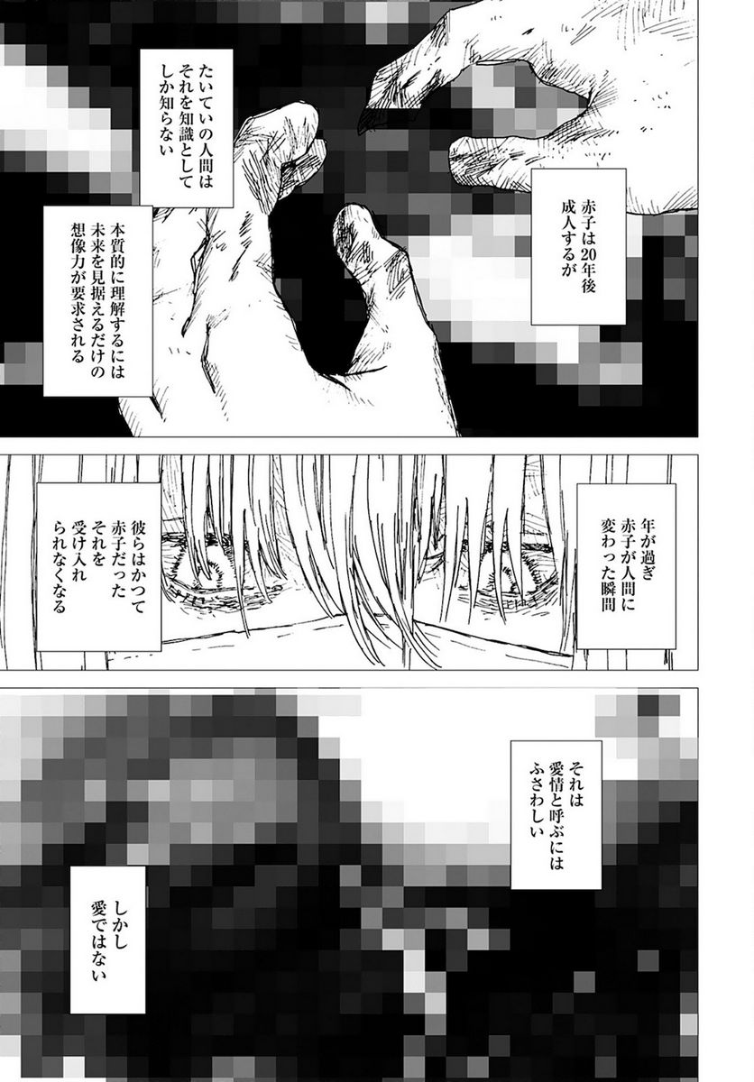 蝉は胎児に寄生する 第6話 - Trang 17