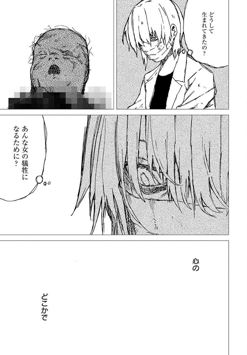 蝉は胎児に寄生する 第6話 - Trang 19