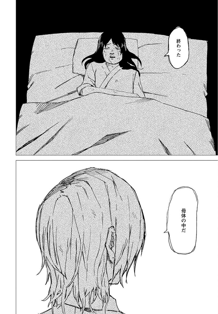 蝉は胎児に寄生する 第6話 - Trang 24