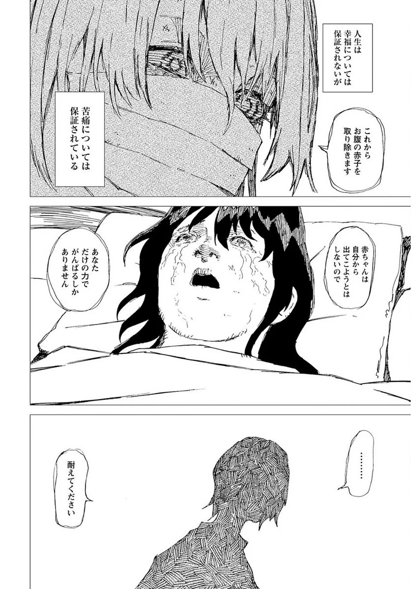 蝉は胎児に寄生する 第6話 - Trang 8