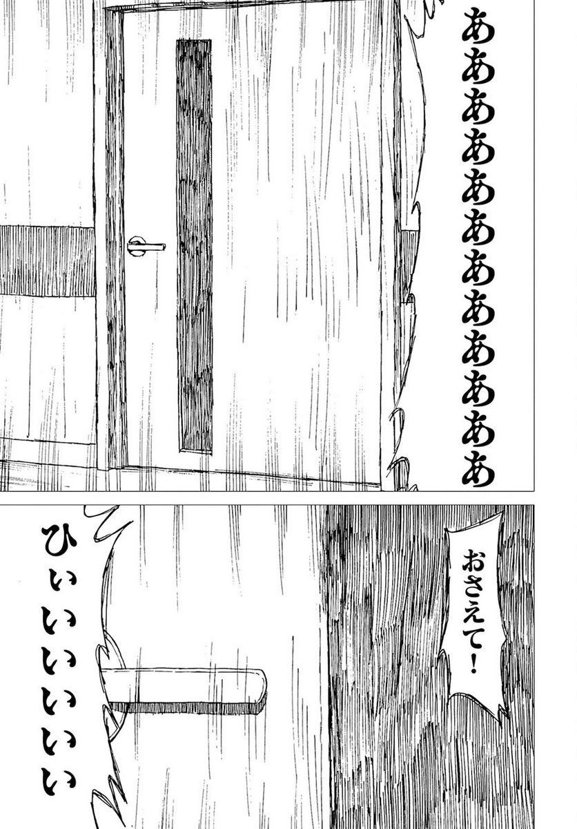 蝉は胎児に寄生する 第6話 - Trang 9