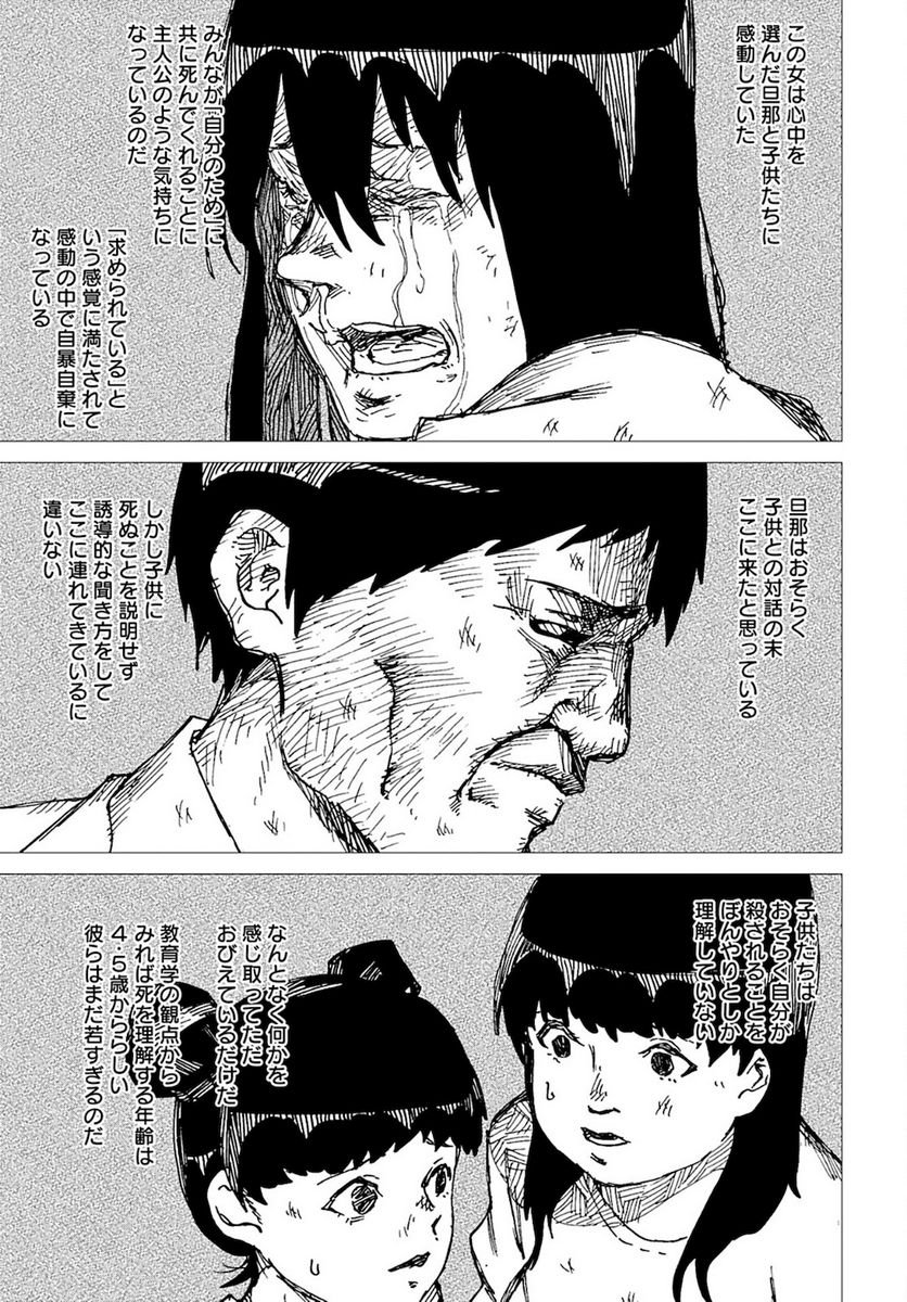 蝉は胎児に寄生する 第7話 - Trang 17