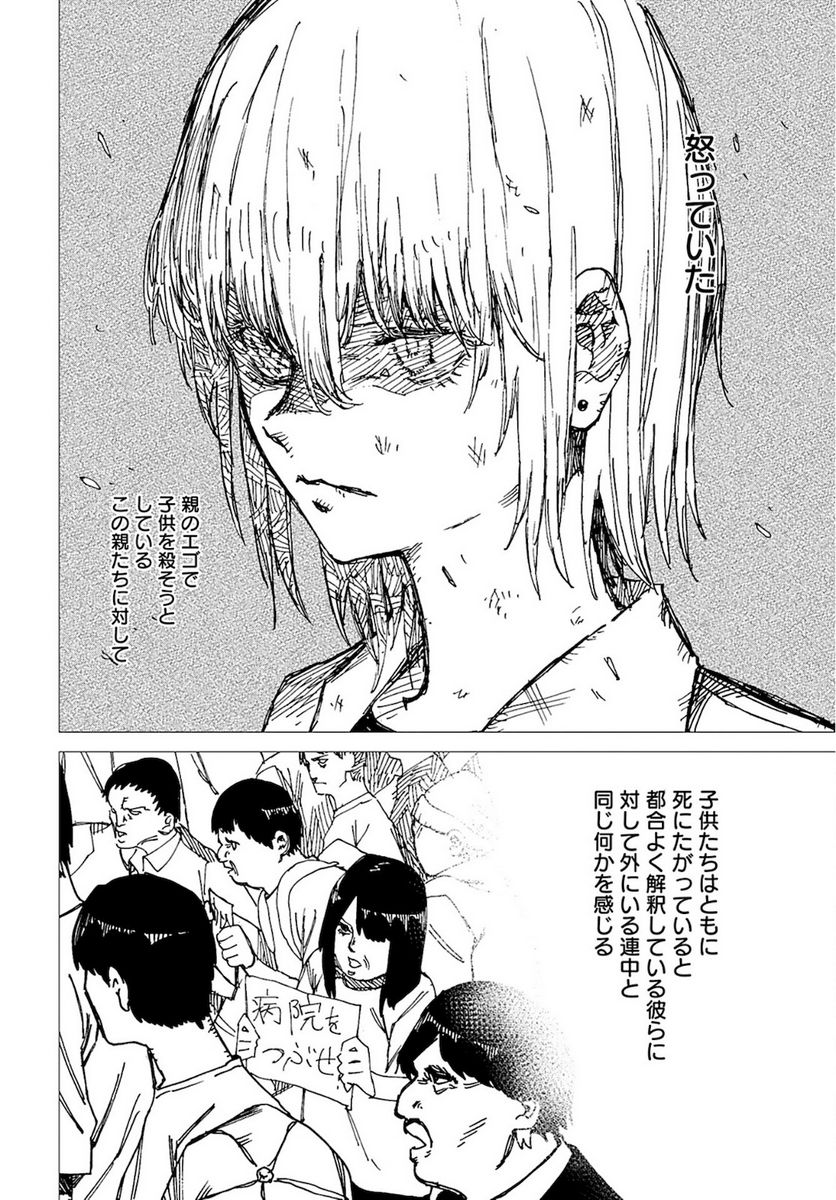 蝉は胎児に寄生する 第7話 - Trang 20