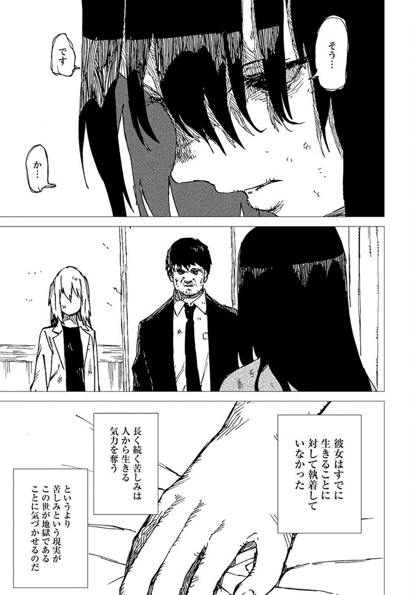 蝉は胎児に寄生する 第7話 - Trang 3