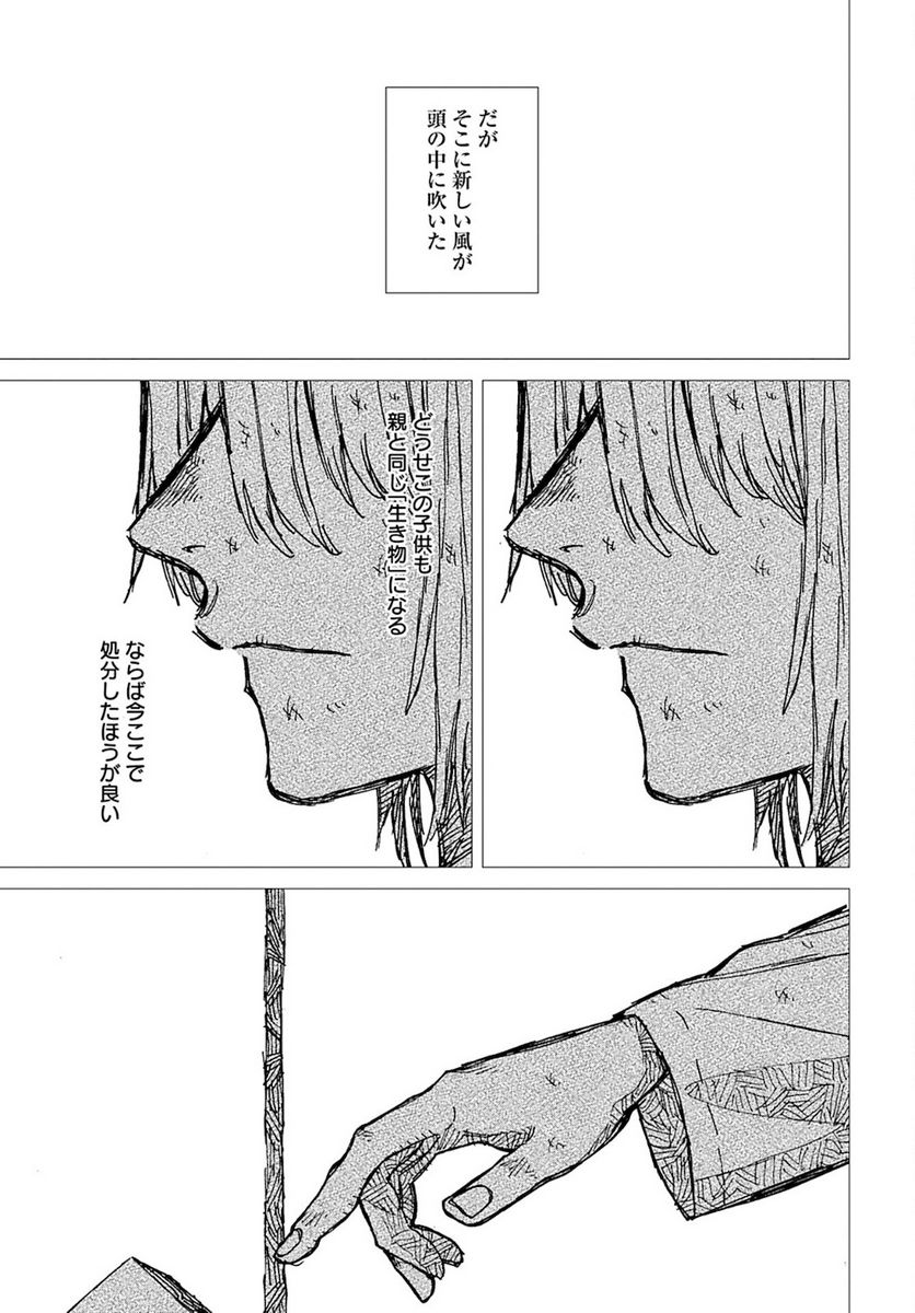 蝉は胎児に寄生する 第7話 - Trang 21