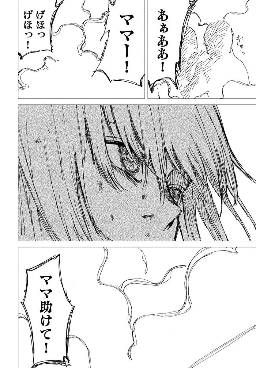 蝉は胎児に寄生する 第7話 - Trang 24