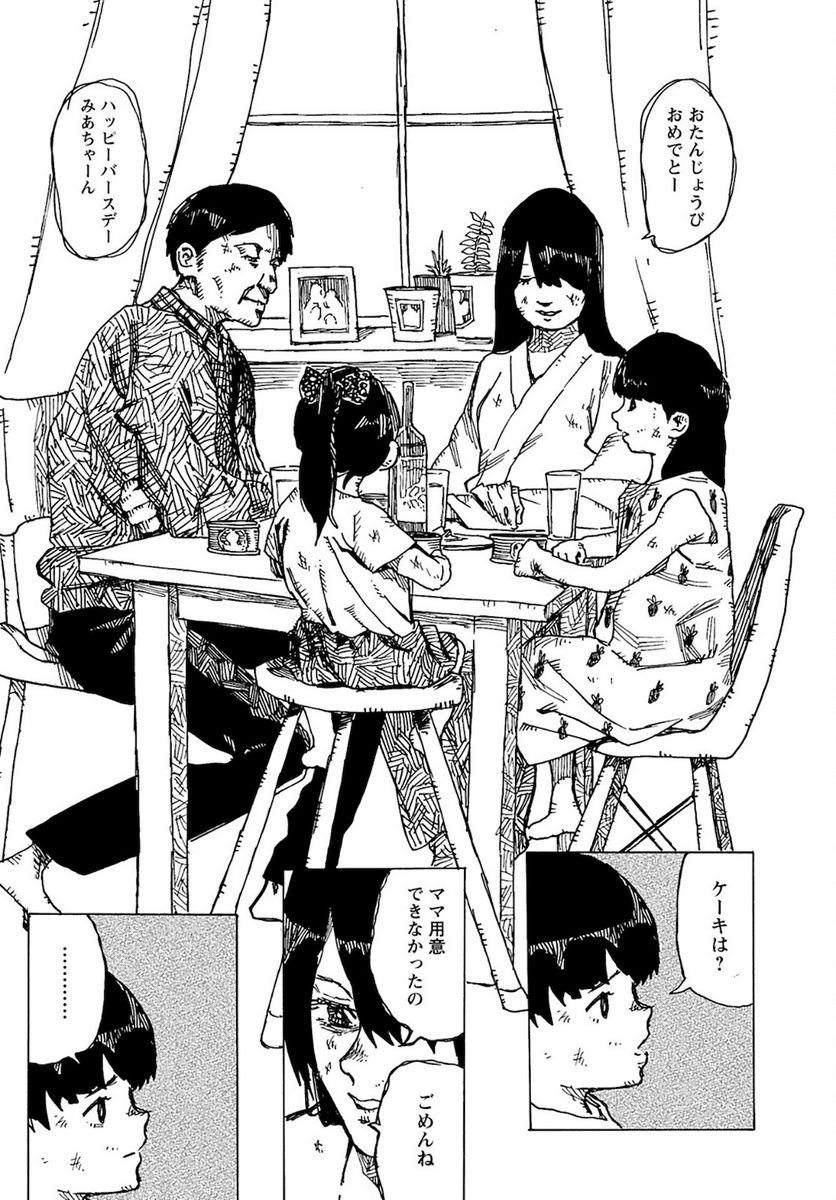 蝉は胎児に寄生する 第7話 - Trang 6
