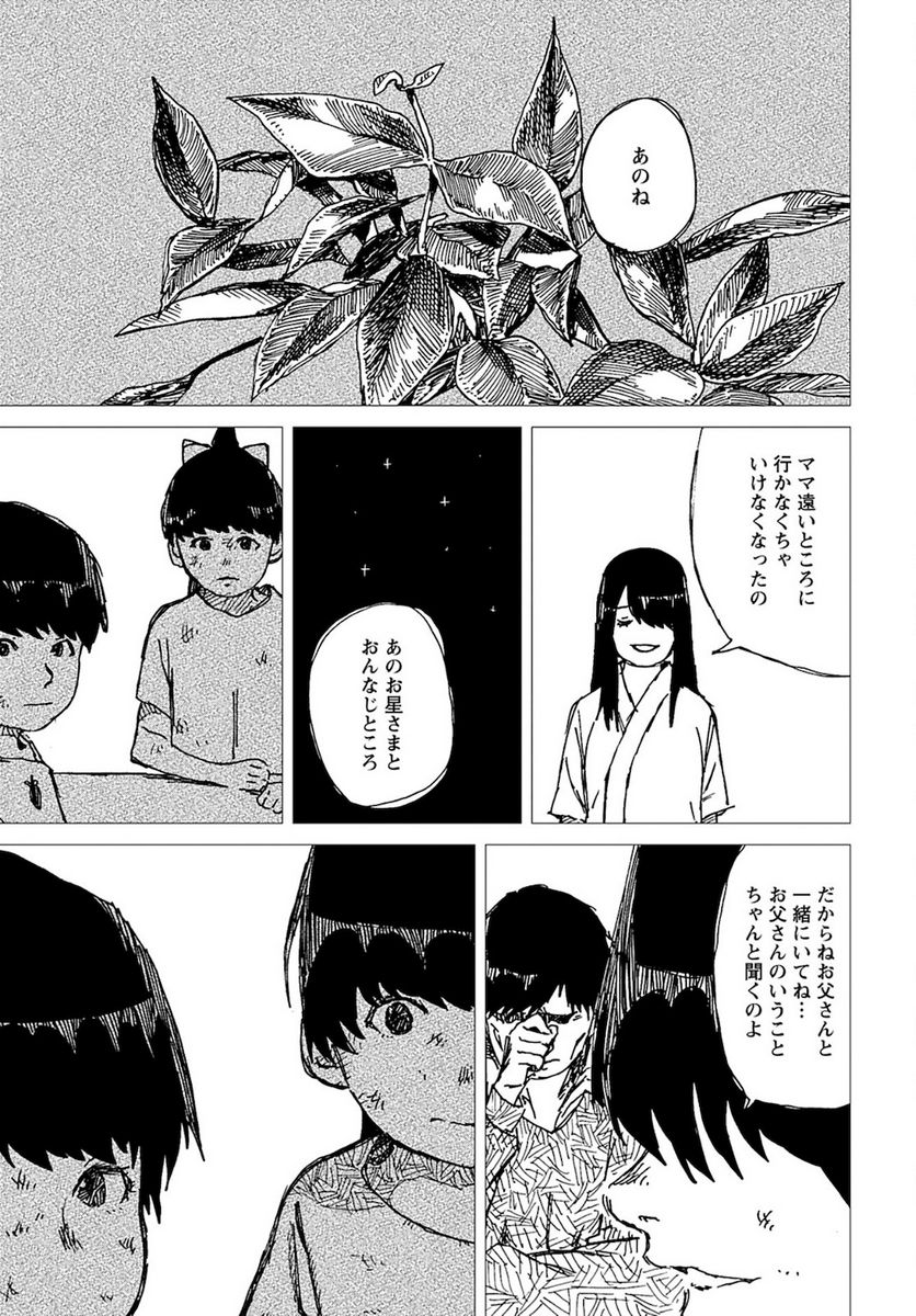 蝉は胎児に寄生する 第7話 - Trang 7