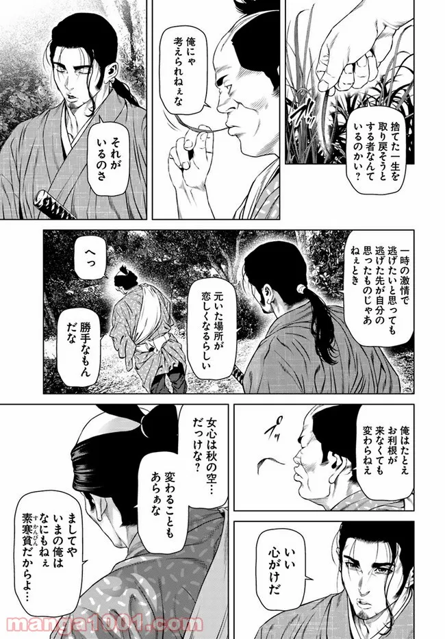 くらまし屋稼業 - 第5話 - Page 9