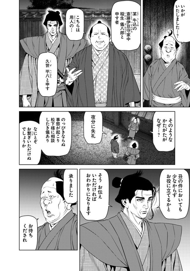 くらまし屋稼業 - 第14話 - Page 4