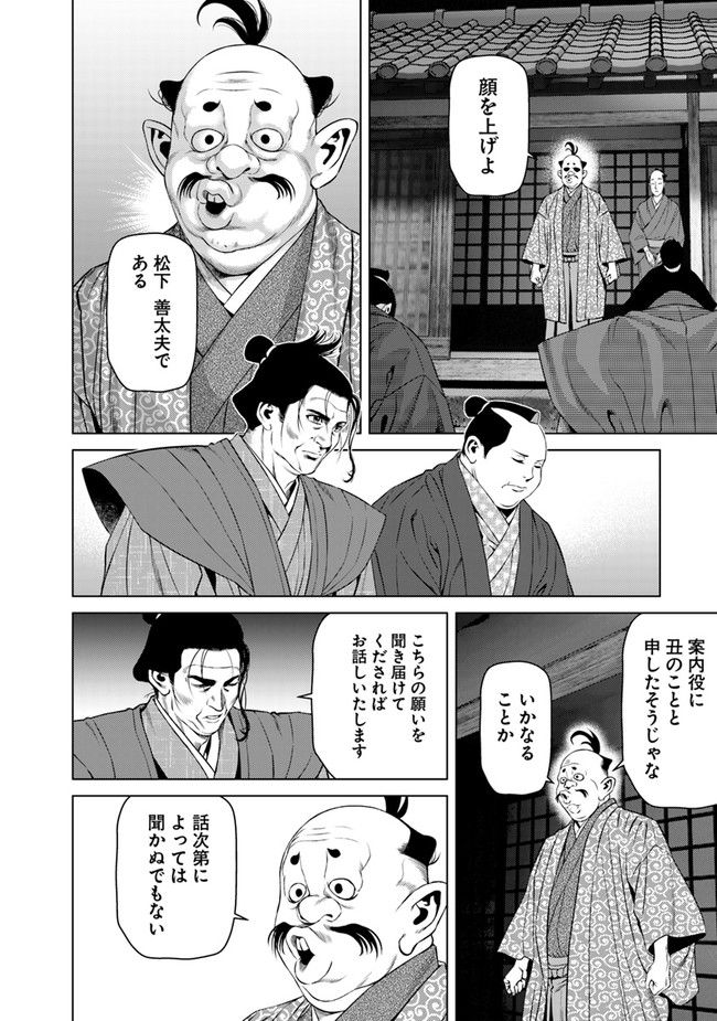 くらまし屋稼業 - 第14話 - Page 6