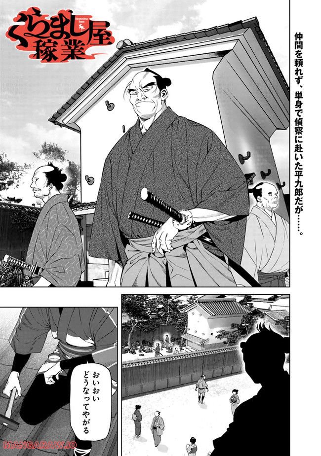 くらまし屋稼業 - 第16話 - Page 1