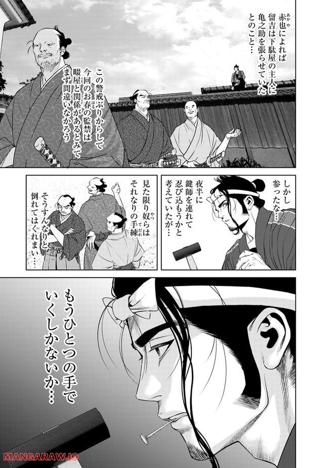 くらまし屋稼業 - 第16話 - Page 3