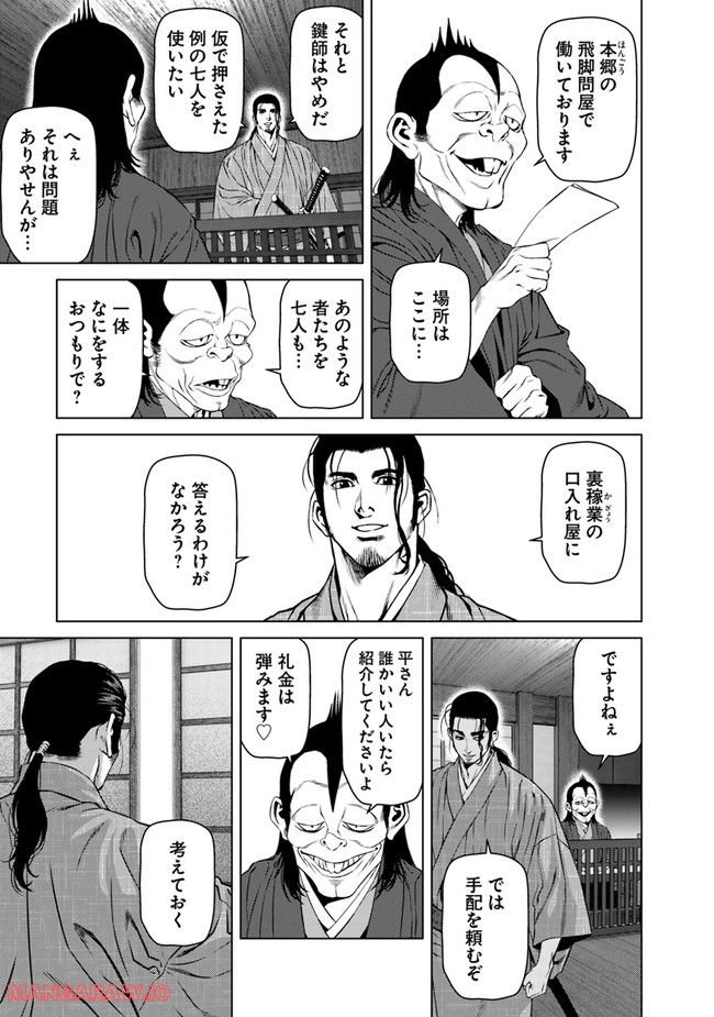 くらまし屋稼業 - 第16話 - Page 5