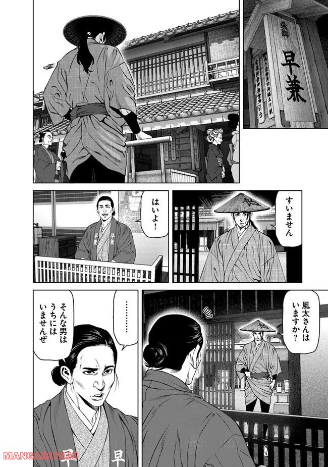 くらまし屋稼業 - 第16話 - Page 8