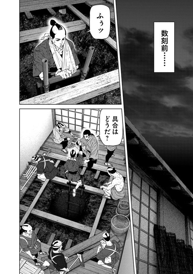 くらまし屋稼業 - 第17話 - Page 12