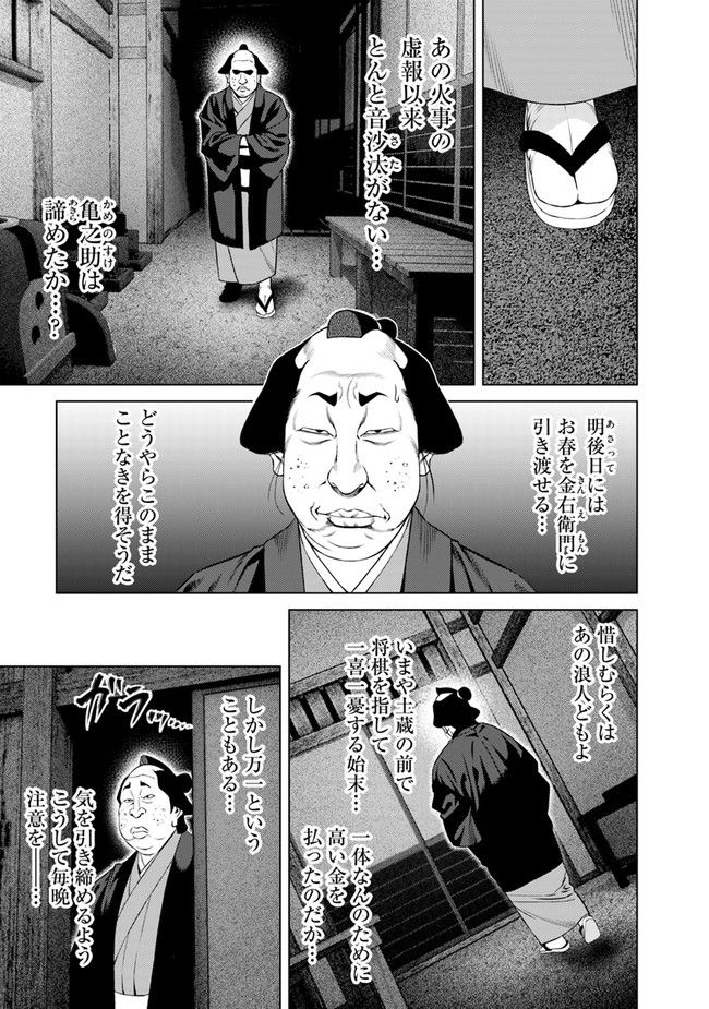 くらまし屋稼業 - 第17話 - Page 3