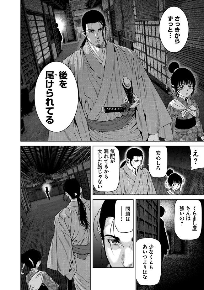 くらまし屋稼業 - 第18話 - Page 6