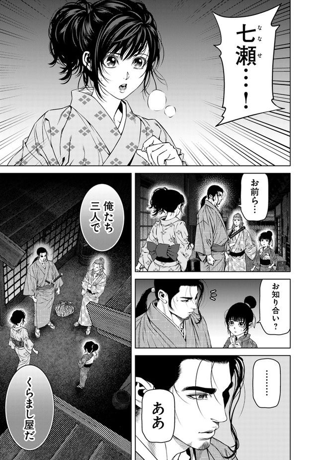 くらまし屋稼業 - 第18話 - Page 9